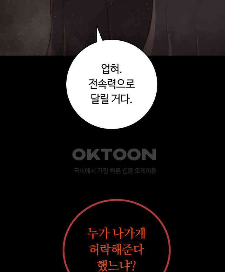 이클립스 [카카페] 2부 28． 탈피(8) 97
