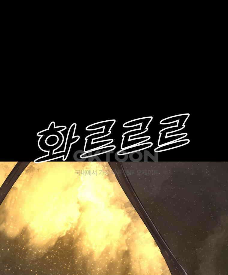 이클립스 [카카페] 2부 28． 탈피(8) 99