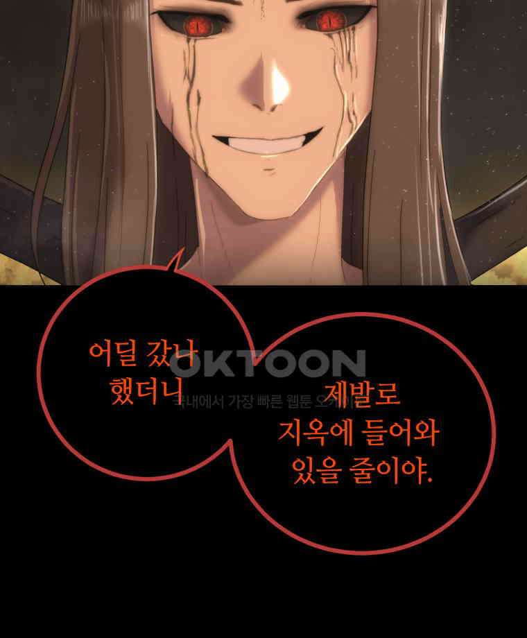 이클립스 [카카페] 2부 28． 탈피(8) 108