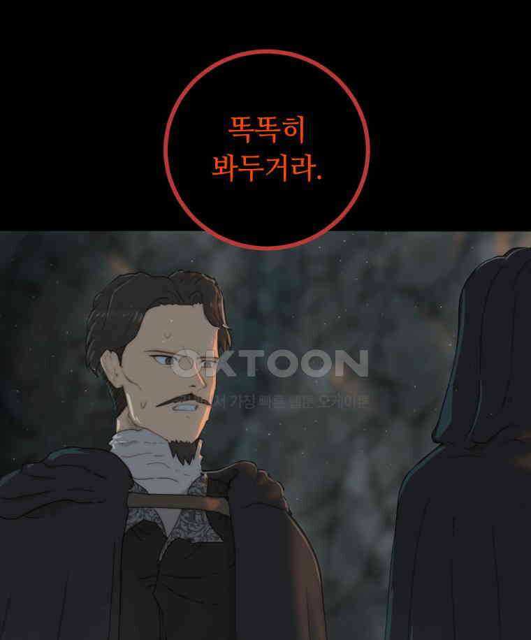 이클립스 [카카페] 2부 28． 탈피(8) 109