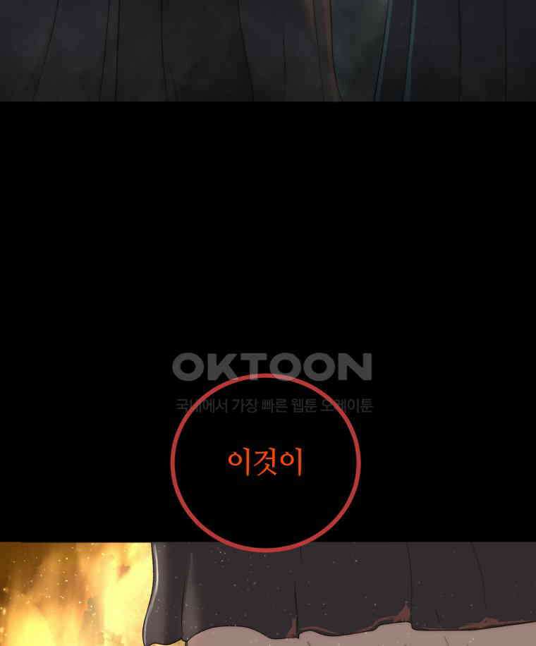 이클립스 [카카페] 2부 28． 탈피(8) 110