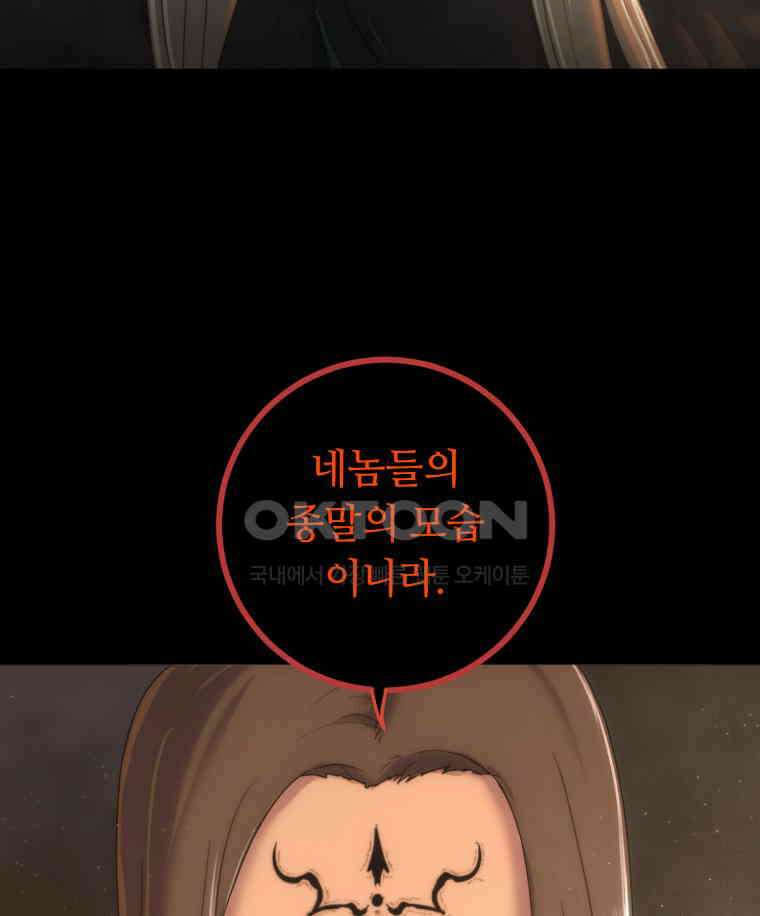 이클립스 [카카페] 2부 28． 탈피(8) 123