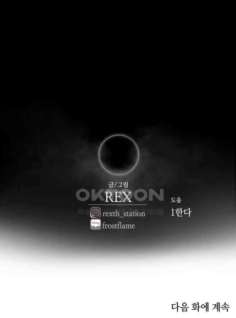 이클립스 [카카페] 2부 28． 탈피(8) 129