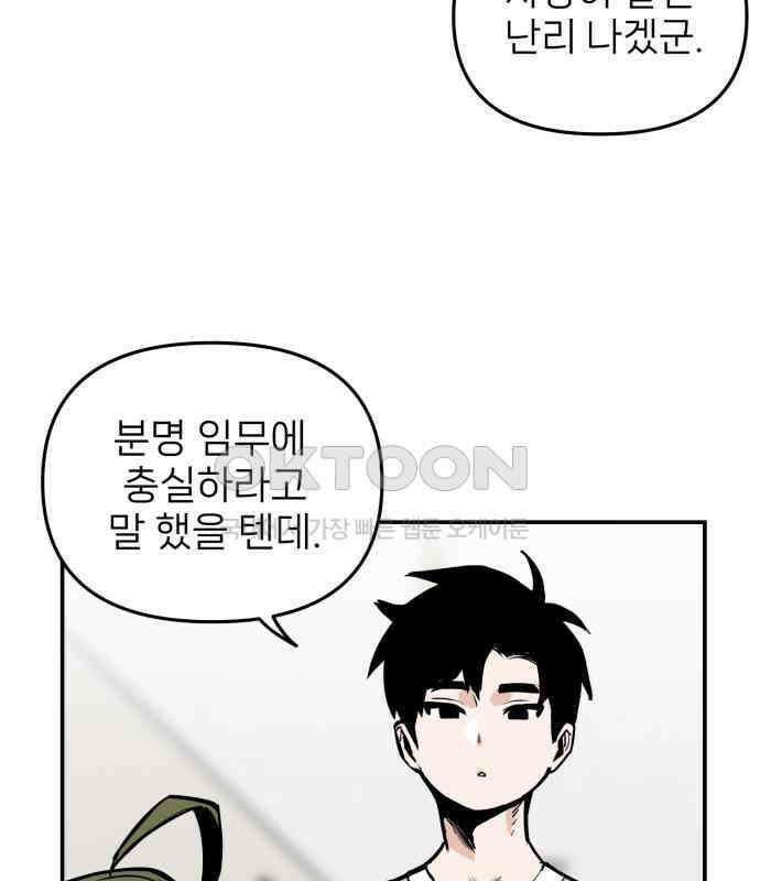 킬디스럽! 9화 2