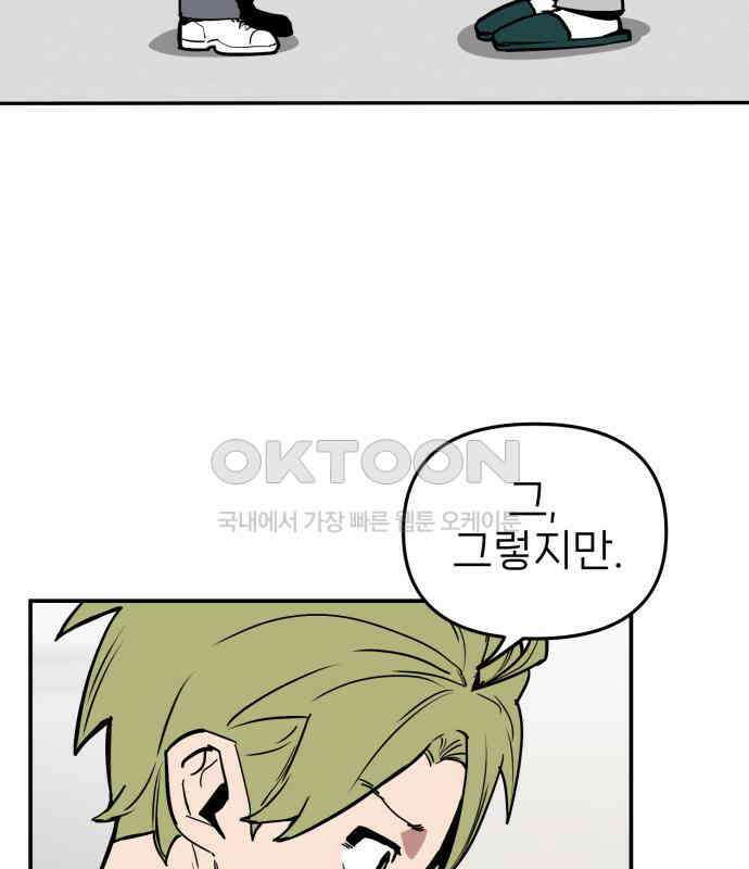 킬디스럽! 9화 5