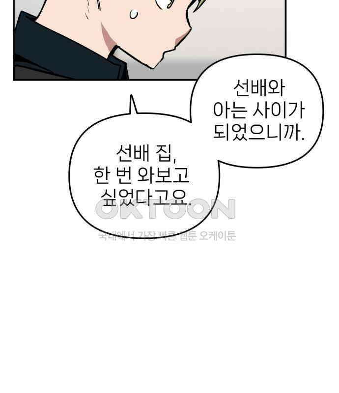 킬디스럽! 9화 6