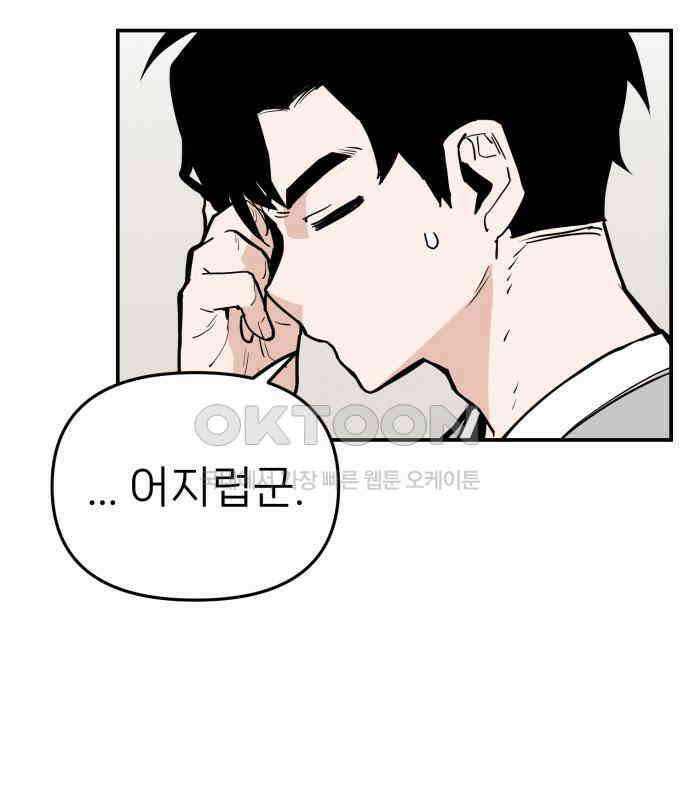 킬디스럽! 9화 7