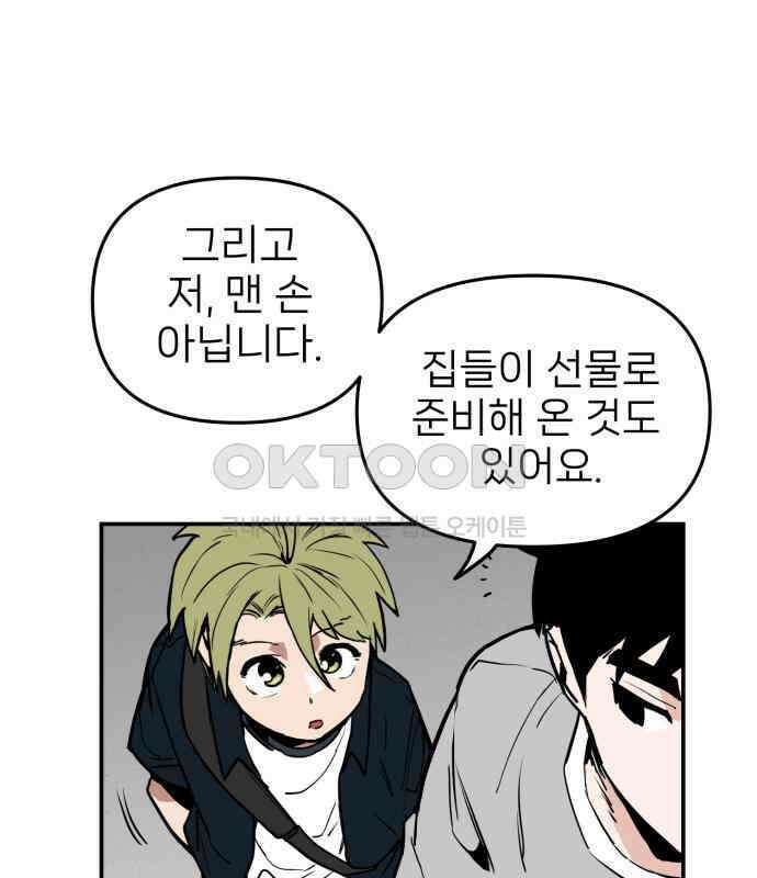 킬디스럽! 9화 11