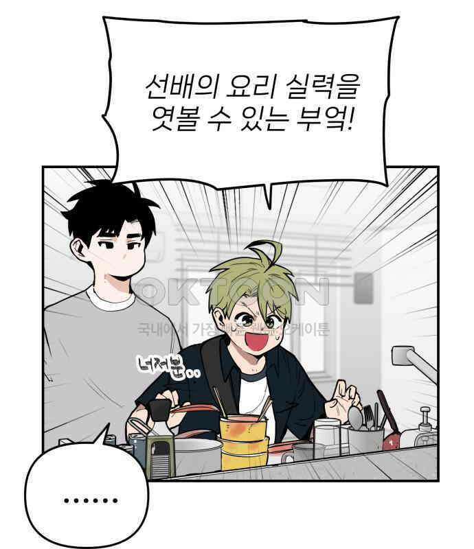 킬디스럽! 9화 20