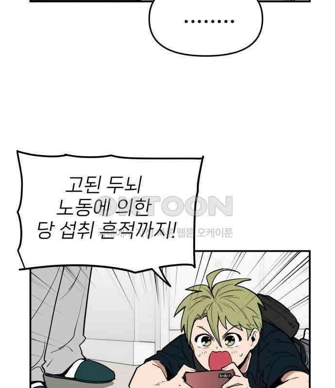 킬디스럽! 9화 22
