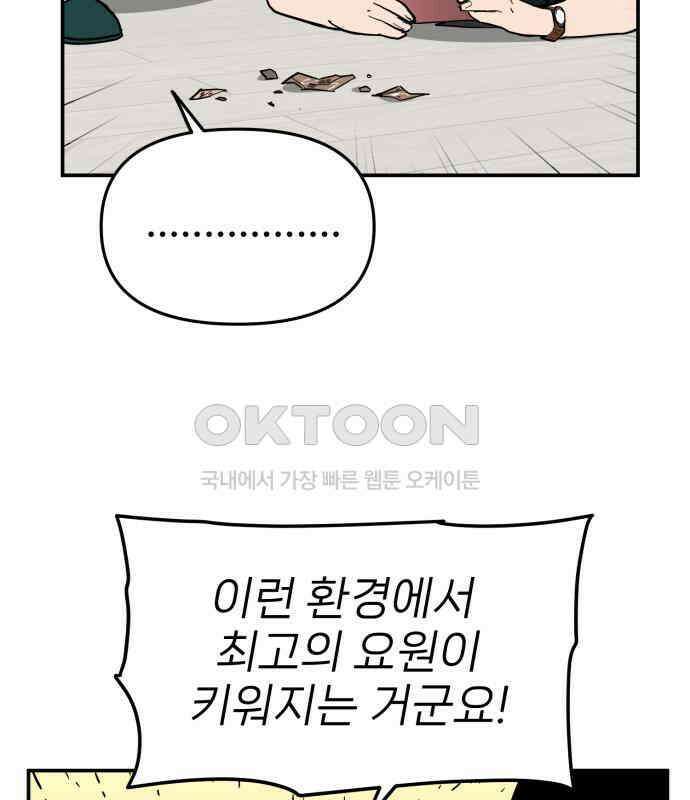 킬디스럽! 9화 23