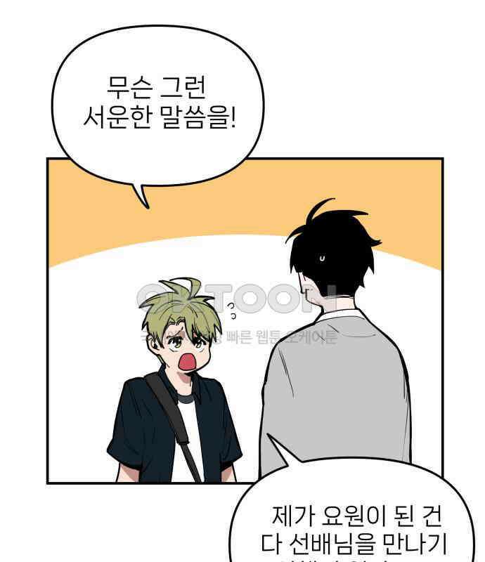 킬디스럽! 9화 26