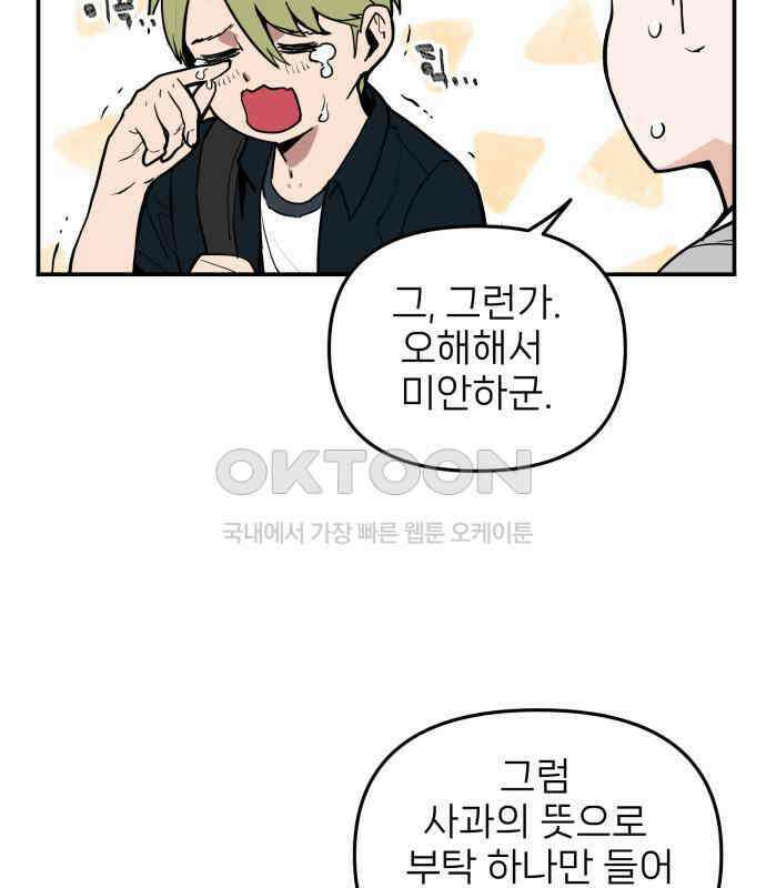 킬디스럽! 9화 28