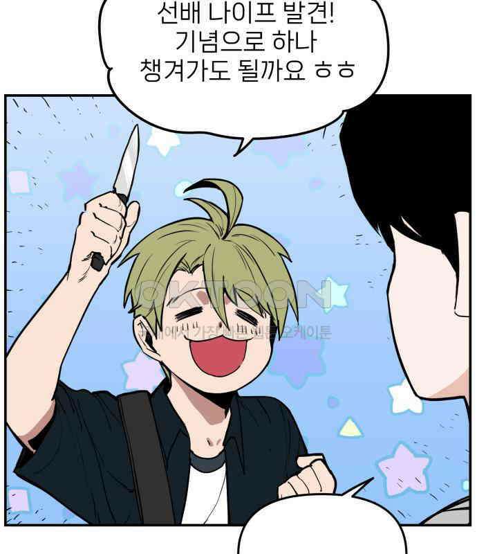 킬디스럽! 9화 36