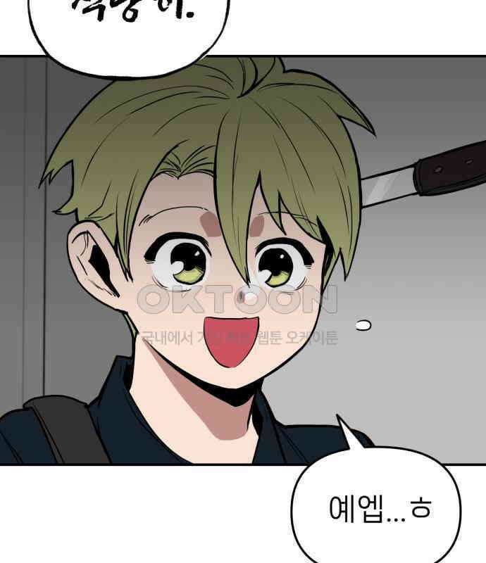 킬디스럽! 9화 38