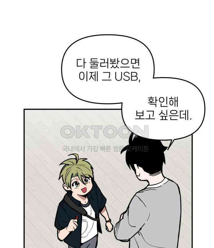 킬디스럽! 9화 40