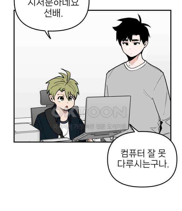 킬디스럽! 9화 47