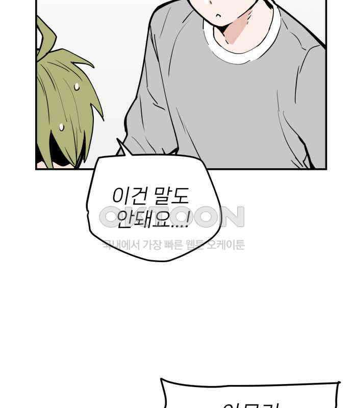 킬디스럽! 9화 50
