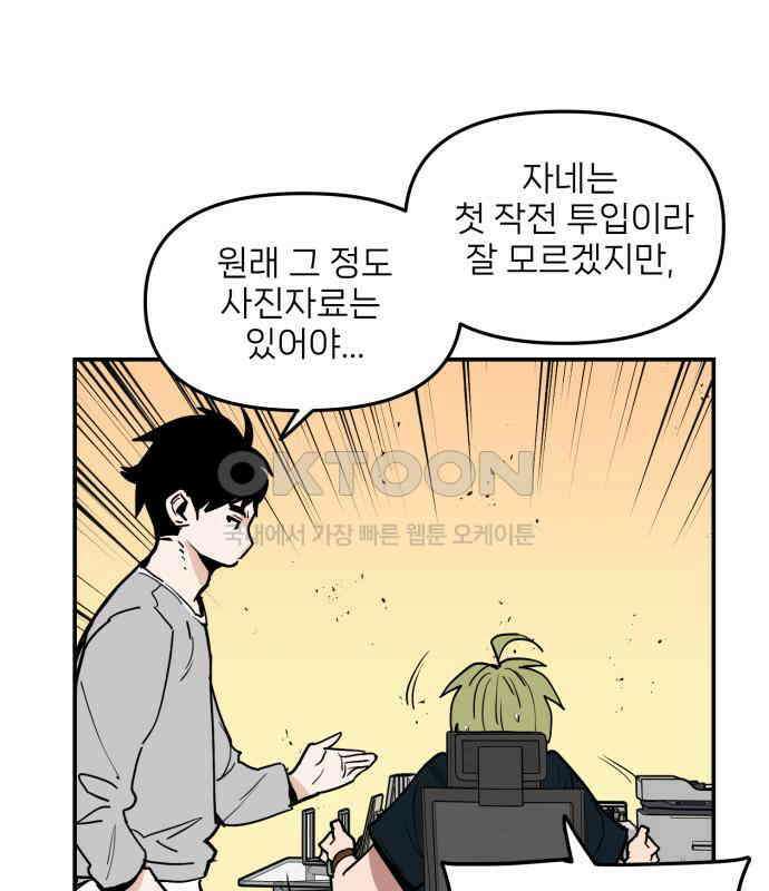 킬디스럽! 9화 53