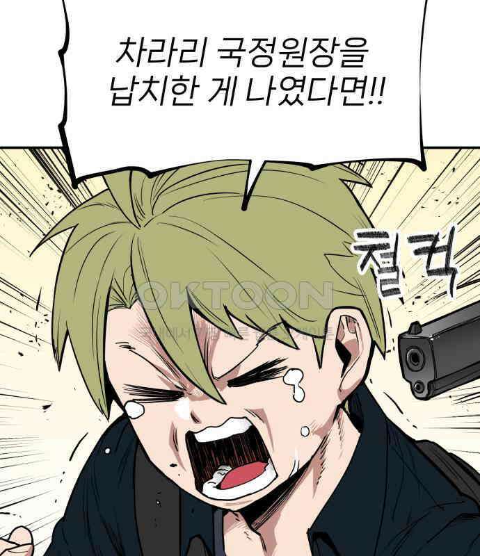킬디스럽! 9화 56