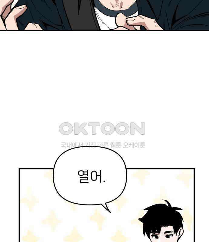킬디스럽! 9화 57