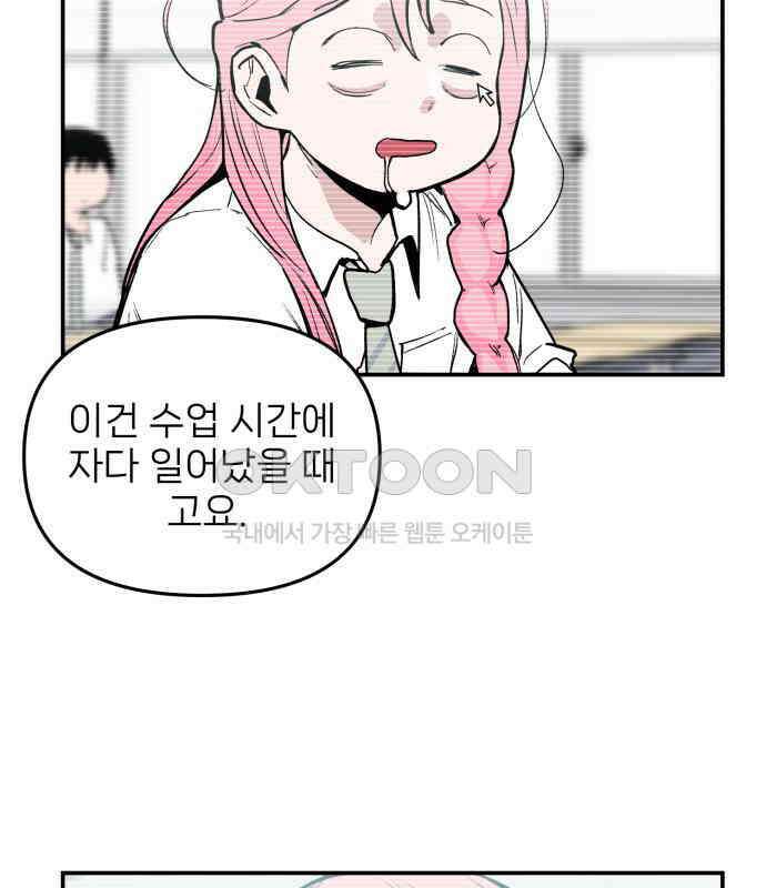 킬디스럽! 9화 61