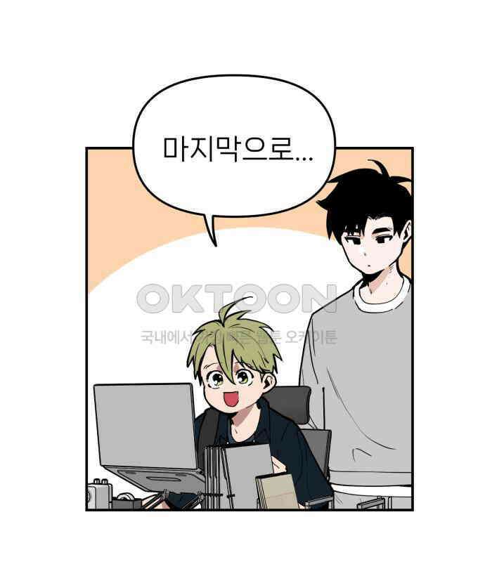 킬디스럽! 9화 63