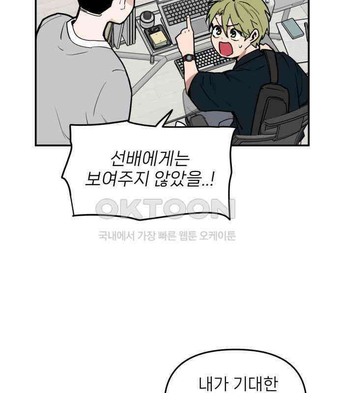 킬디스럽! 9화 67