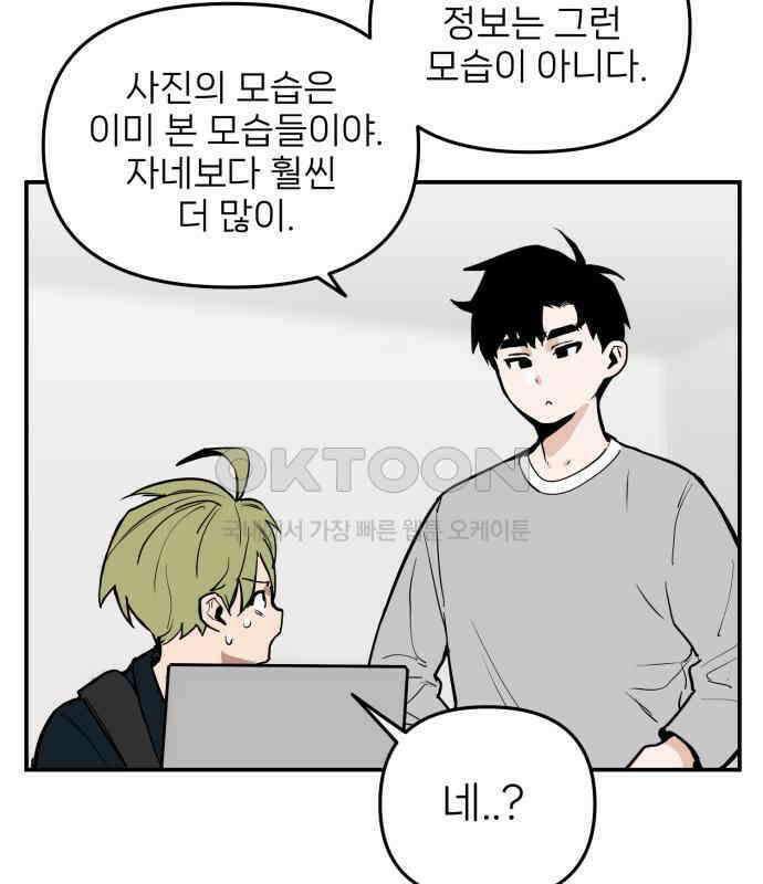 킬디스럽! 9화 68
