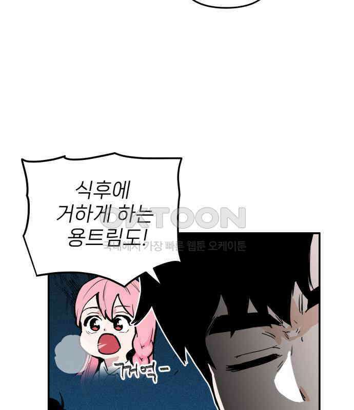 킬디스럽! 9화 69