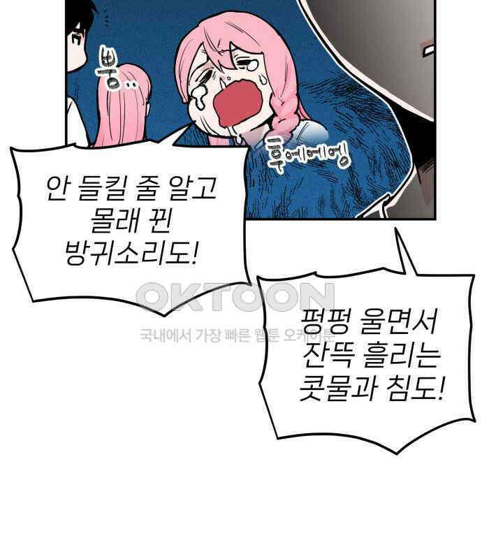 킬디스럽! 9화 70