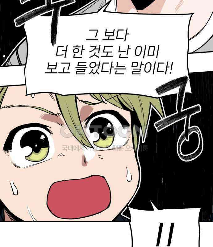 킬디스럽! 9화 72
