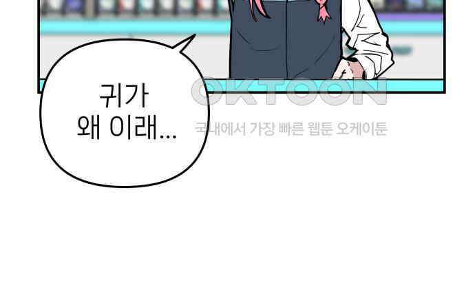 킬디스럽! 9화 75