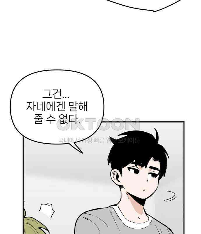 킬디스럽! 9화 78