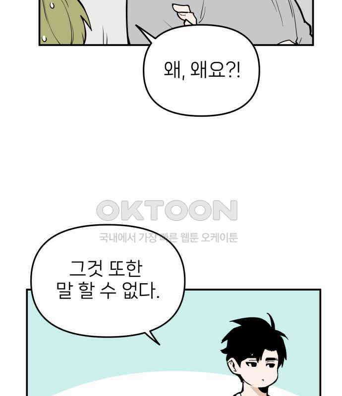 킬디스럽! 9화 79