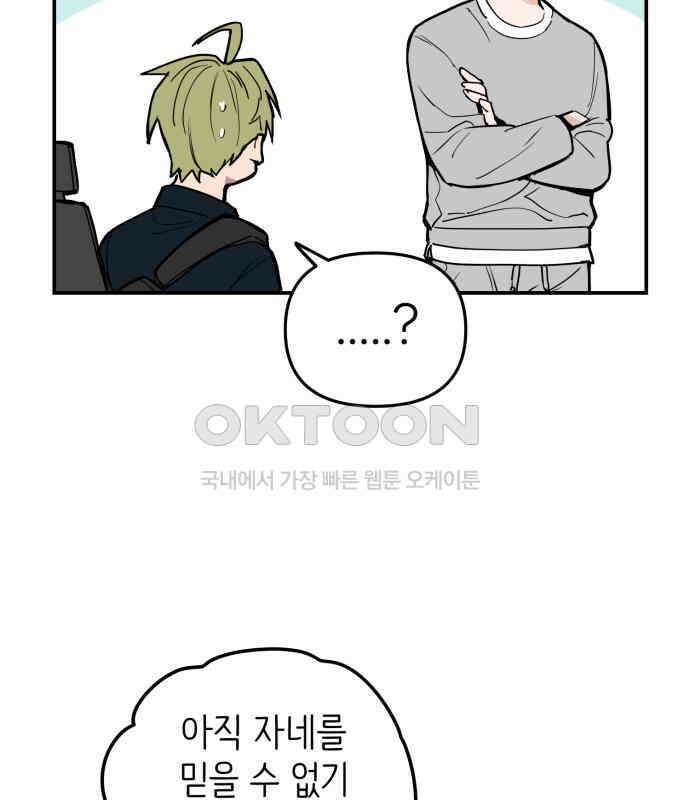 킬디스럽! 9화 80