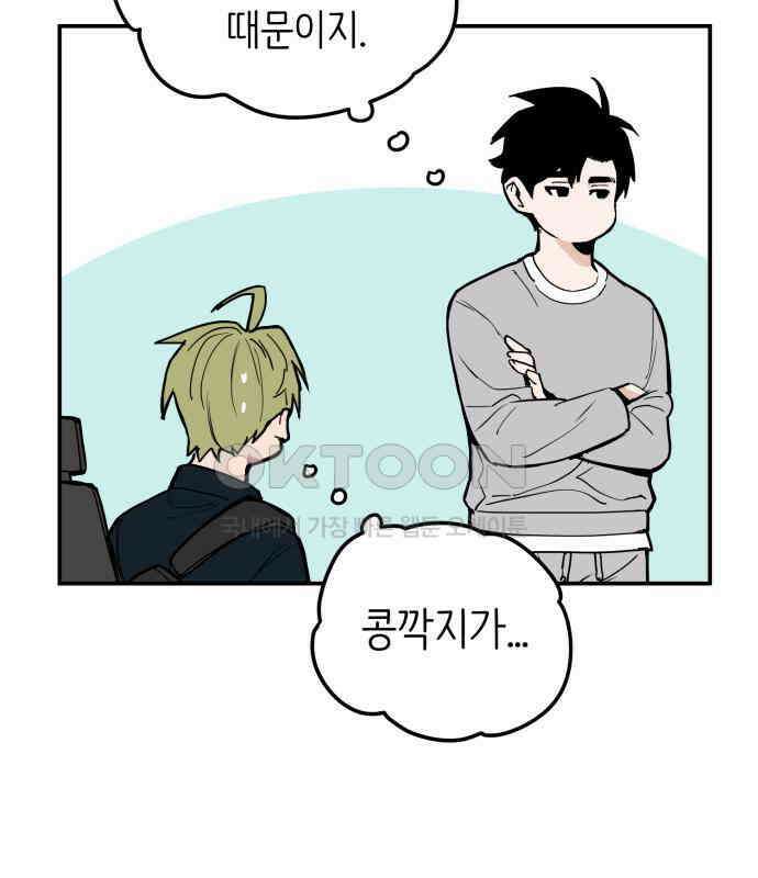 킬디스럽! 9화 81