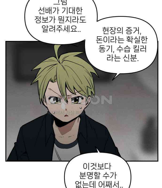 킬디스럽! 9화 83