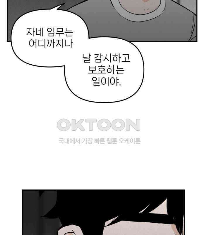 킬디스럽! 9화 85