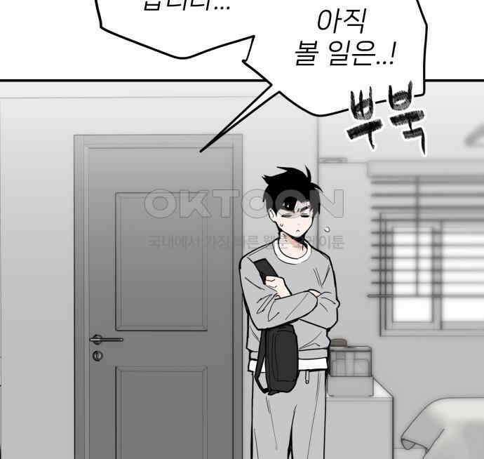 킬디스럽! 9화 87