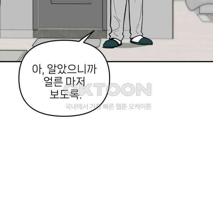킬디스럽! 9화 88