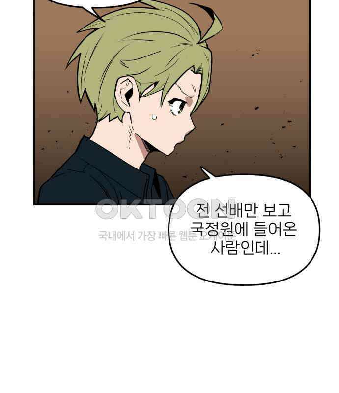 킬디스럽! 9화 90