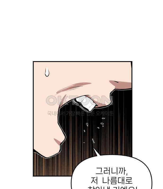 킬디스럽! 9화 92