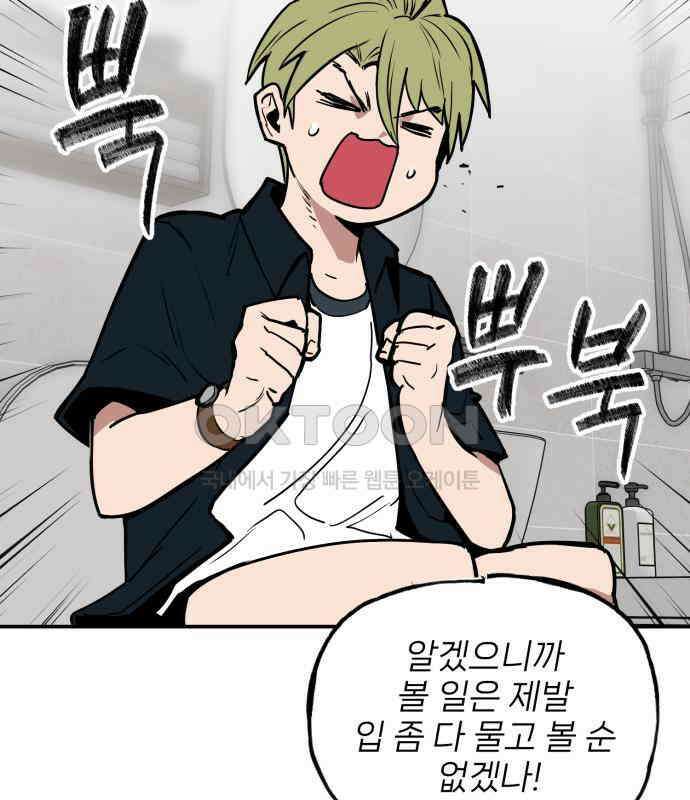 킬디스럽! 9화 94