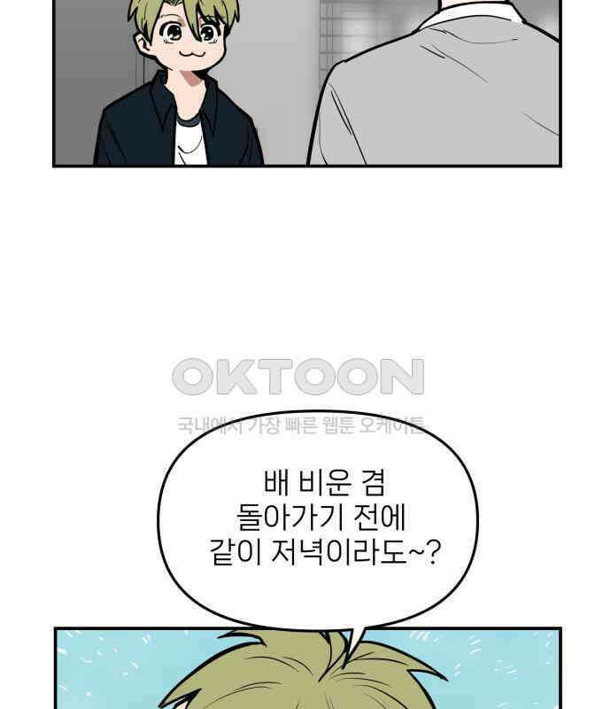 킬디스럽! 9화 98
