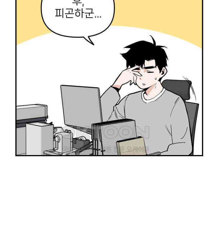 킬디스럽! 9화 103