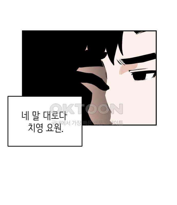 킬디스럽! 9화 104