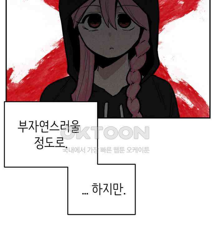 킬디스럽! 9화 107