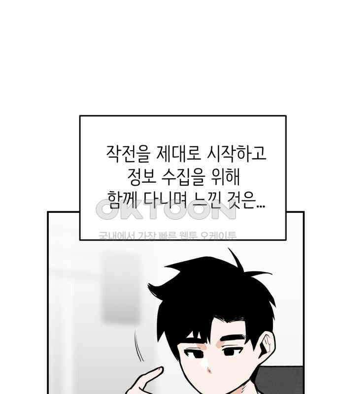 킬디스럽! 9화 108