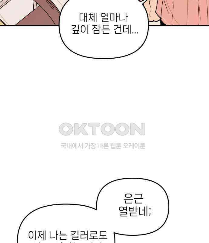 킬디스럽! 11화 7